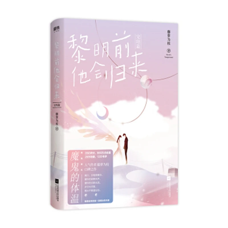 tragedy textbook fame El se va întoarce înainte de ivirea zorilor Li Ming Qian Ta Hui Gui Lai /  Chineză Populare Romane Carte de Ficțiune vanzare / Priza <  Pensiuneafoisor.ro